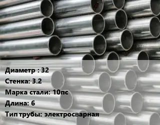 Труба оцинкованная 32 s=3.2 Сталь: 10пс L=6 электросварная